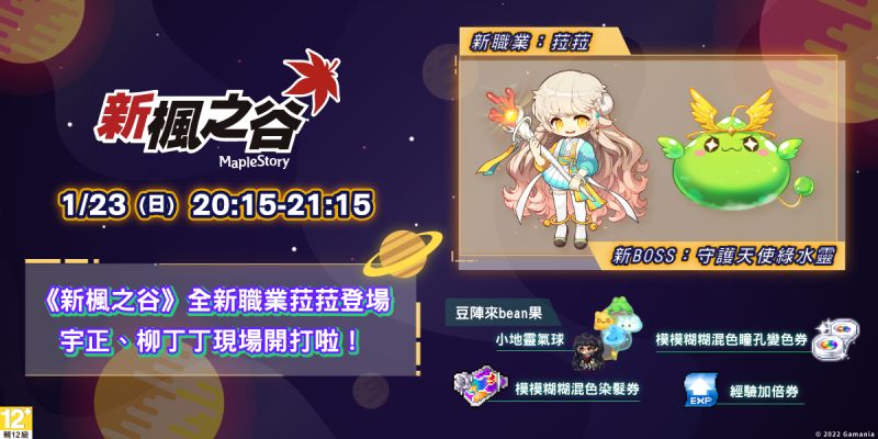 ▲創作者「宇正」及「柳丁丁」,節目中將使用高等級「菈菈」攻略全新BOSS「守護天使綠水靈」。(圖/橘子提供)