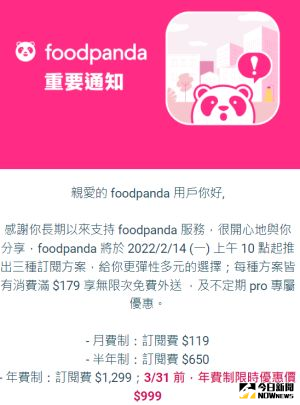 ▲foodpanda昨（19）日發出會員信，預告2月14日起推出全新3種方案。（圖／翻攝畫面）