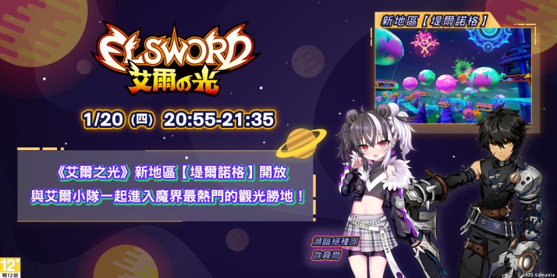 ▲《艾爾之光》節目帶領玩家前往魔界新地區「堤爾諾格」,並將獨家預告「The Quattuor雷文4支線」改版消息。(圖/橘子提供)