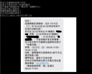 網友收到簡訊告知確診者的足跡。(圖/取自PTT) ▲網友收到簡訊告知確診者的足跡。(圖/取自PTT)