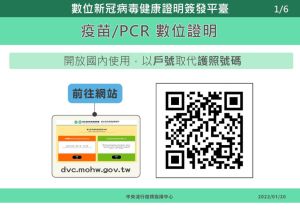 疫苗護照,疫苗數位證明 ▲指揮中心宣布國內版疫苗護照21日啟用。(指揮中心提供)