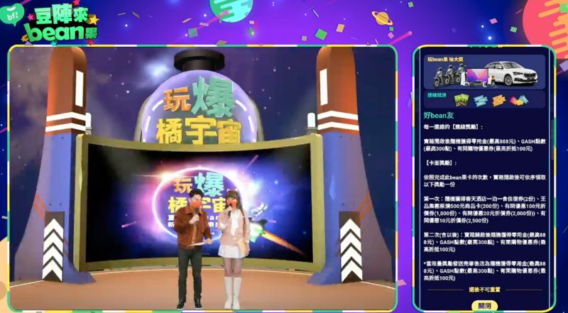 ▲「橘子嘉年華春節版」豪送150萬份虛寶，總價值超過4.3億，成功吸引玩家。（圖／翻攝直播畫面）