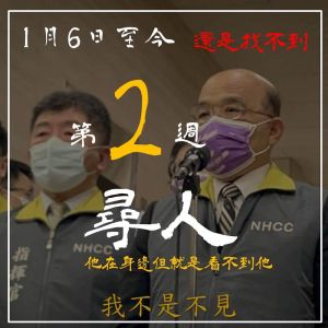 「太魯閣的眼淚」臉書專頁昨日再度發文尋找行政院長蘇貞昌。 ▲「太魯閣的眼淚」臉書專頁昨日再度發文尋找行政院長蘇貞昌。(圖/翻攝自太魯閣的眼淚)