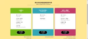 數位新冠病毒健康證明 ▲(圖/截自數位新冠病毒健康證明申請網站)