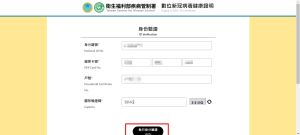 數位新冠病毒健康證明 ▲(圖/截自數位新冠病毒健康證明申請網站)