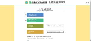 數位新冠病毒健康證明申請 ▲(圖/截自數位新冠病毒健康證明申請網站)