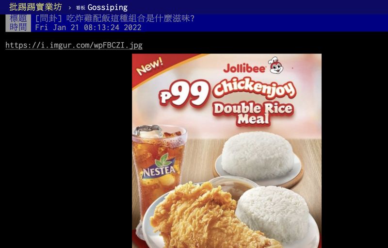 ▲有網友發現，國外有連鎖速食店將炸雞搭配兩份白飯，全新套餐價要99披索。（圖／翻攝自PTT）