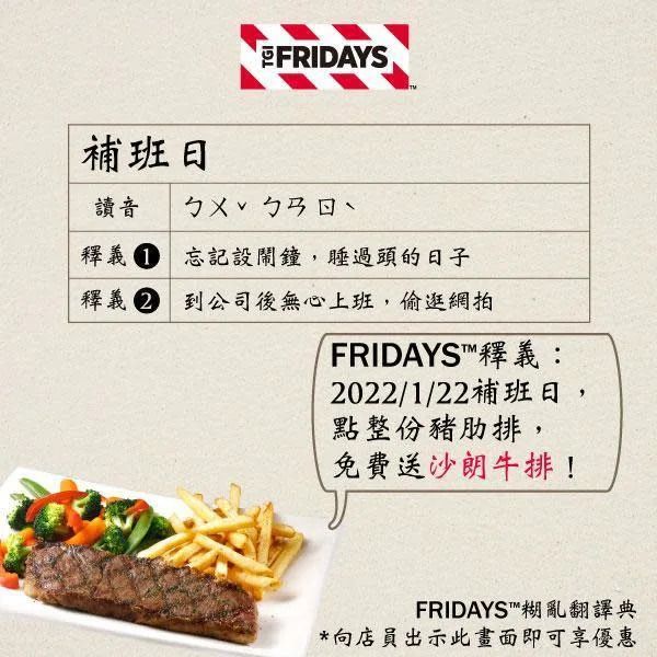 ▲TGI FRIDAYS推出「補班爽吃肉」活動。（圖／翻攝TGI FRIDAYS Taiwan臉書）
