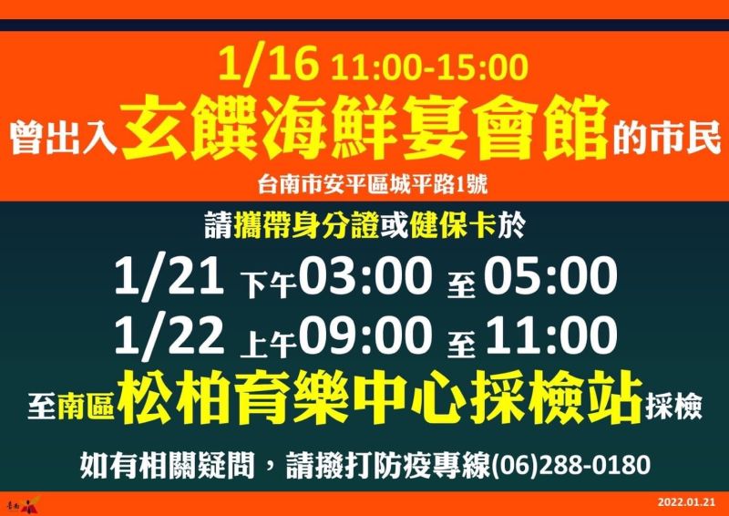 ▲台南市政府呼籲曾在16號中午於「玄饌海鮮宴會館」用餐的民眾出來採檢。（圖／台南市政府）