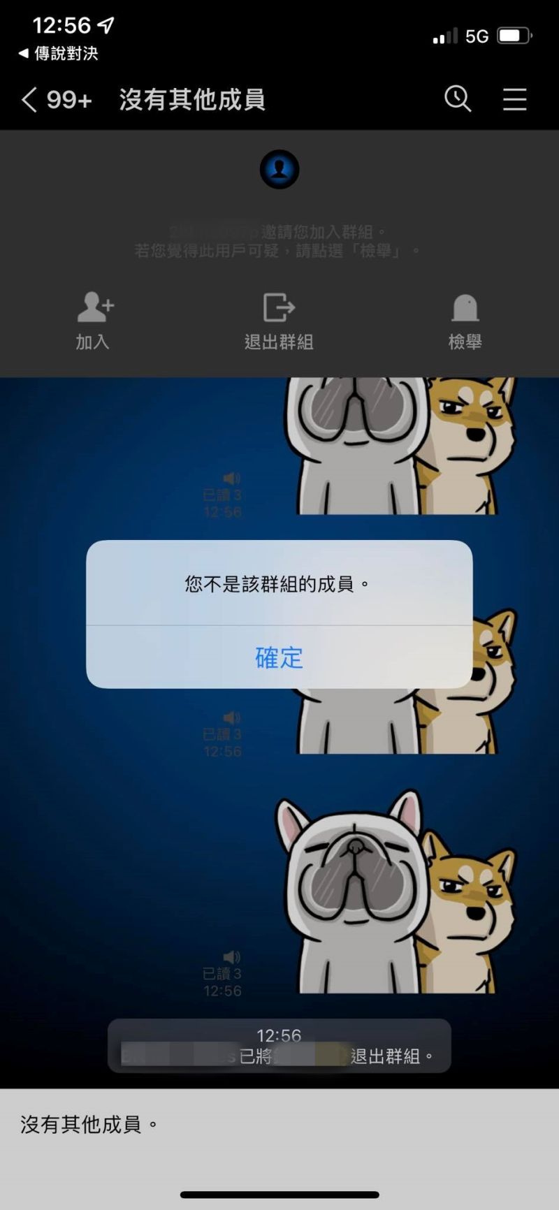 ▲原PO在奇怪群組中瘋狂傳送貼圖，讓該群主人受不了將他強制退出。（圖／臉書社團《爆廢公社》） 