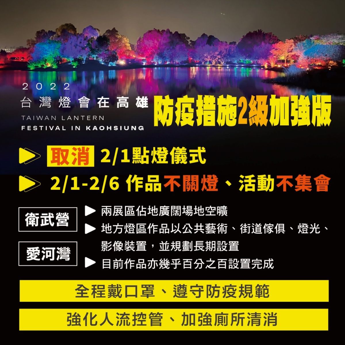 ▲高雄宣布台灣燈會高雄主燈2月1日的點燈儀式取消。（圖／高雄市政府提供）