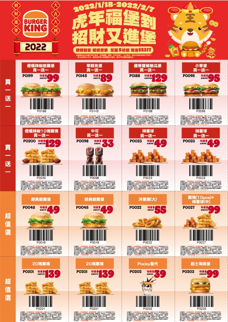 ▲漢堡王推出全新一季優惠券，超過40種不同優惠商品，號稱吃一個月不會重複。（圖／漢堡王提供）