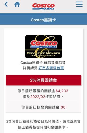 網友好奇詢問「四千多塊的回饋,可以拿去續3000元的會費嗎?」(圖/翻攝Costco好市多 商品經驗老實說臉書) ▲網友好奇詢問「四千多塊的回饋,可以拿去續3000元的會費嗎?」(圖/翻攝Costco好市多 商品經驗老實說臉書)