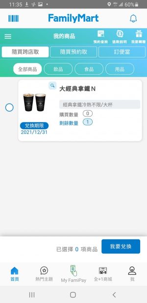 網友發現自己的咖啡兌換券已過期限。(圖/翻攝7-11全家 各超商新品資訊共享臉書) ▲網友發現自己的咖啡兌換券已過期限。(圖/翻攝7-11全家 各超商新品資訊共享臉書)