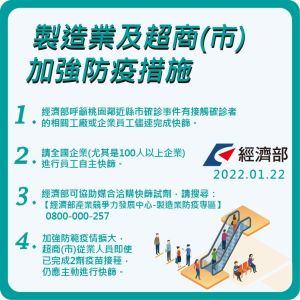 經濟部最新防疫措施 。(圖/翻攝畫面) ▲經濟部最新防疫措施 。(圖/翻攝畫面)