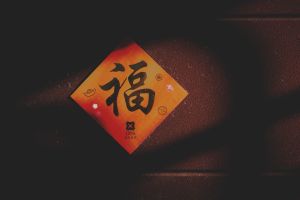 命理師提醒,貼春聯禁忌要注意。(示意圖/取自unsplash) ▲命理師提醒,貼春聯禁忌要注意。(示意圖/取自unsplash)