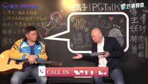 澎恰恰 ▲澎恰恰與林秉文開直播,遇到債主嗆聲。(圖/翻攝PGTALK FB)
