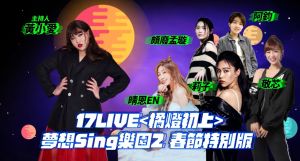 ▲「2022橘子嘉年華春節版」今(23)日邁入最後一日,推出「《橘燈初上》夢想Sing樂園2 春節特別版」節目。(圖/「橘子嘉年華」官網) ▲「2022橘子嘉年華春節版」今(23)日邁入最後一日,推出「《橘燈初上》夢想Sing樂園2 春節特別版」節目。(圖/「橘子嘉年華」官網)