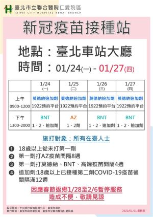 ▲北車接種站24日到27日,連續四天下午為隨到隨打時段,開放給所有在台人士。(圖/台北衛生局) ▲北車接種站24日到27日,連續四天下午為隨到隨打時段,開放給所有在台人士。(圖/台北衛生局)