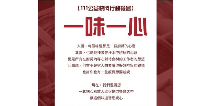 ▲一味一心表心意，一菜一飯暖脾胃。（圖／品牌提供）