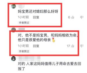 ▲網友認為汪小菲不是媽寶男，獲得張蘭按讚。（圖／翻攝張蘭抖音）