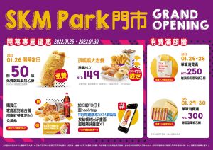 SKM Park 1/26試營運!獨家美食優惠搶先曝光 有1元驚喜 ▲頂呱呱祭出多重美食優惠和消費滿額贈好康。(圖/頂呱呱提供)