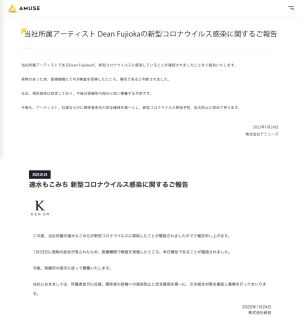▲藤岡靛(上)、水茂虎道宣布確診。(圖/Amuse、研音官網) ▲藤岡靛(上)、水茂虎道宣布確診。(圖/Amuse、研音官網)