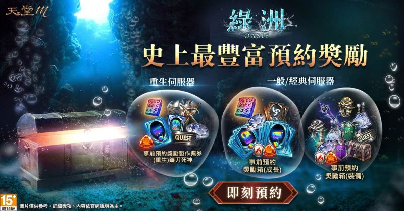 ▲《天堂M》事前預約獎勵箱。(圖/遊戲橘子提供)