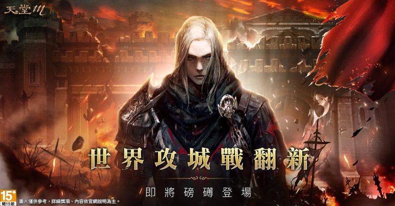 ▲《天堂M》全新攻城戰。(圖/遊戲橘子提供)