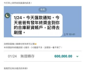 ▲原PO公婆發了20個月,共60萬元的年終獎金給她。(圖/翻攝自《Dcard》) ▲原PO公婆發了20個月,共60萬元的年終獎金給她。(圖/翻攝自《Dcard》)