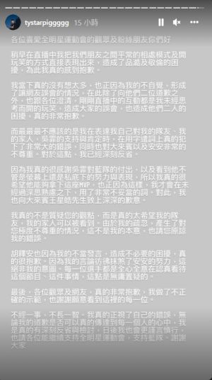 ▲黃沐妍在IG發表道歉文，表示對胡釋安的歉意。（圖／翻攝黃沐妍IG）