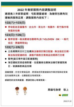 黑貓宅急便公告。(圖/翻攝黑貓宅急便官網) ▲黑貓宅急便公告。(圖/翻攝黑貓宅急便官網)