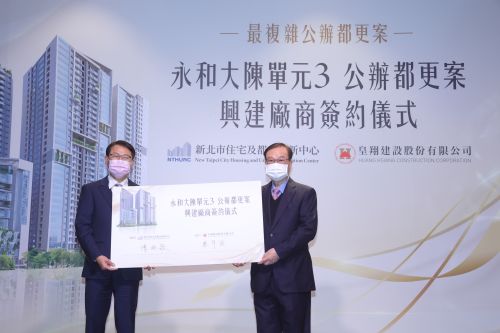 ▲永和大陳地區單元3公辦都更案今(25)日由新北住都中心陳純敬董事長(左)與皇翔建設廖年吉。(圖/皇翔建設提供)