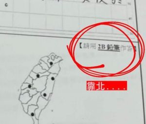 不少考生在遇到該題時,沒有注意到需要換筆作答。(圖/取自《Dcard》) ▲不少考生在遇到該題時,沒有注意到需要換筆作答。(圖/取自《Dcard》)