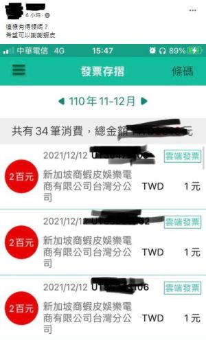 民眾三張1元發票都中獎,讓他擔心無法領取。(圖/取自《爆廢公社》) ▲民眾三張1元發票都中獎,讓他擔心無法領取。(圖/取自《爆廢公社》)