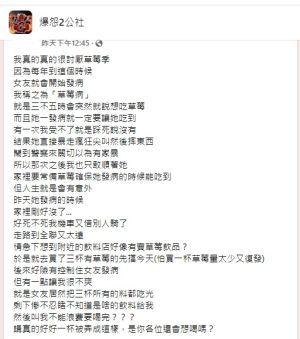 ▲原PO無奈表示,女友會因為草莓而過於情緒化。(圖/翻攝《爆怨2公社》) ▲原PO無奈表示,女友會因為沒草莓吃而過於情緒化。(圖/翻攝《爆怨2公社》)