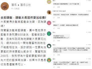 ▲有位女網友陪閨蜜到髮廊，後者卻被設計師以「頭髮太長」需加收費用，詳細過程曝光也引起討論。（圖／翻攝《匿名公社》）