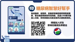 報導 ▲糖尿病智慧好幫手彙整併發症、飲食控制、藥物使用、運動方式、心理健康及常見迷思等各種問題彙整成千筆資料的大題庫,歡迎掃描QRcode加糖尿病智慧好幫手為好友。(圖/資料照片)