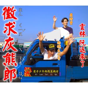 ▲羅時豐頻道以本土為主。（圖 / 羅時豐D.L 不務正YA臉書）