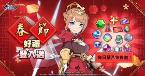 ▲《彈射世界》春節好禮登入送活動。(圖/遊戲橘子提供) ▲《彈射世界》春節好禮登入送活動。(圖/遊戲橘子提供)