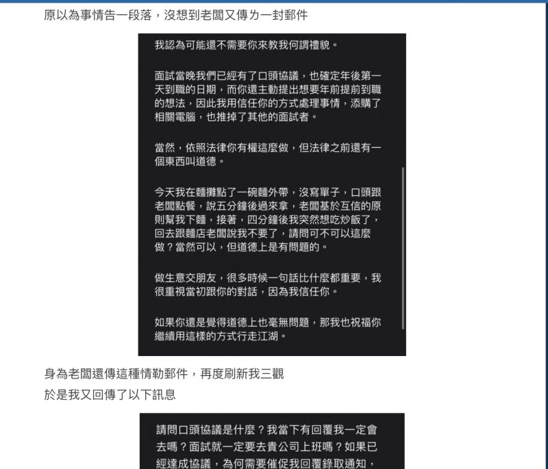 ▲對方再回信，裡頭提到「我認為可能還不需要你來教我何謂禮貌」。（圖／翻攝自Dcard）