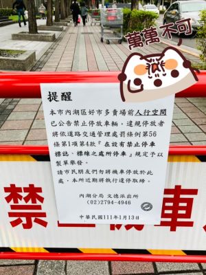 網友在內湖好市多發現人行道禁止停放車輛的提醒。(圖/翻攝Costco好市多 商品經驗老實說臉書) ▲網友在內湖好市多發現人行道禁止停放車輛的提醒。(圖/翻攝Costco好市多 商品經驗老實說臉書)