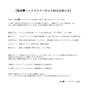 ▲どれみく與多名粉絲約砲，還拍攝不雅影片，所屬的女團「爆速♥ハンドスピナー」負面消息太多，經紀公司索性直接將團體解散。（圖／翻攝推特）