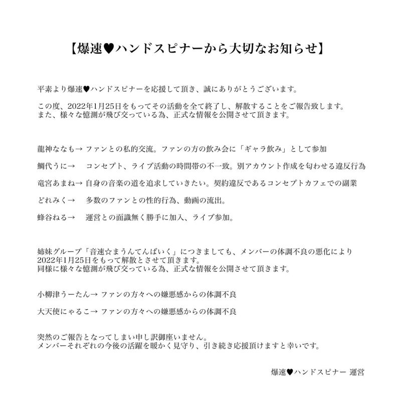 ▲「爆速♥ハンドスピナー」與姊妹團「音速★まうんてんばいく」宣布解散。（圖／翻攝推特）