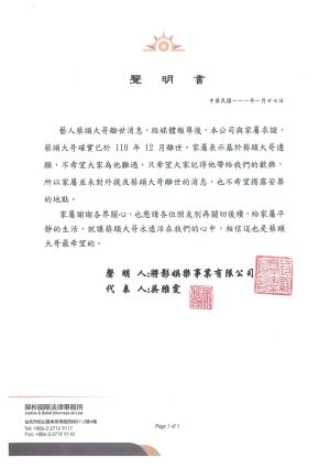 蔡頭 ▲經紀公司發表聲明,證實蔡頭去年底過世。(圖/菜頭經紀人提供)