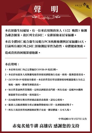 ▲赤鬼牛排發表道歉以及7點聲明。(圖/翻攝自赤鬼牛排高雄店) ▲赤鬼牛排發表道歉以及7點聲明。(圖/翻攝自赤鬼牛排高雄店)