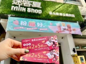 手搖飲春節新品寵客!「開工優惠」搶先曝光 咖啡免費喝 ▲迷客夏開工好運發優惠券。(圖/迷客夏提供)