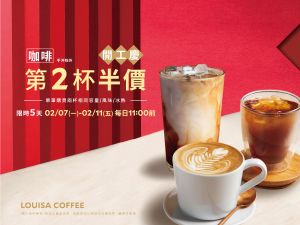 手搖飲春節新品寵客!「開工優惠」搶先曝光 咖啡免費喝 ▲路易莎2/7開工連續五天,早上11點前咖啡品項第二杯半價。(圖/提供)