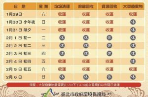 台北市春節垃圾清運時間。(圖/台北市環保局提供) ▲台北市春節垃圾清運時間。(圖/台北市環保局提供)