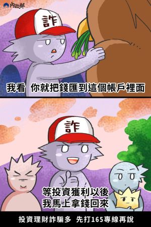 ▲小智說話不算話,成為內政部認證的「渣男」。(圖/內政部提供) ▲小智說話不算話,成為內政部認證的「渣男」。(圖/內政部提供)